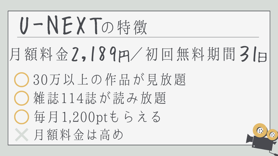 U-NEXT　ユーネクスト　特徴　メリットデメリット